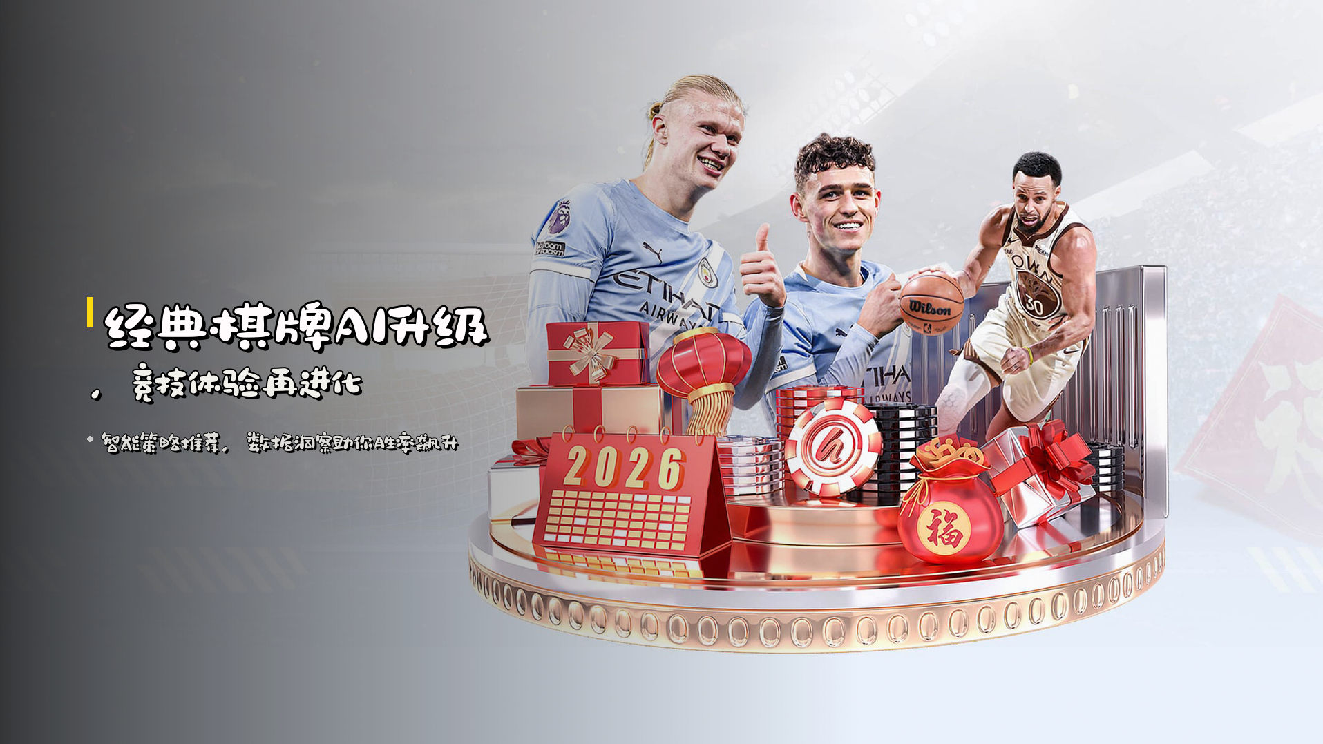 经典棋牌<strong>AI升级</strong>，竞技体验再进化