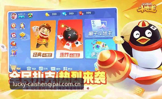 财神棋牌下载安装下载不了怎么办？3.2.0版本常见问题全解析