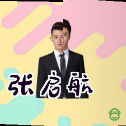 张启航